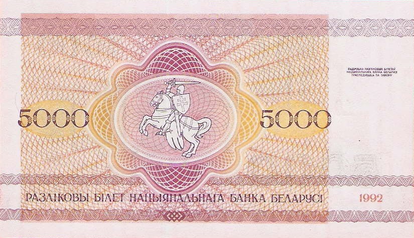 Back of Belarus p12: 5000 Rublei from 1992