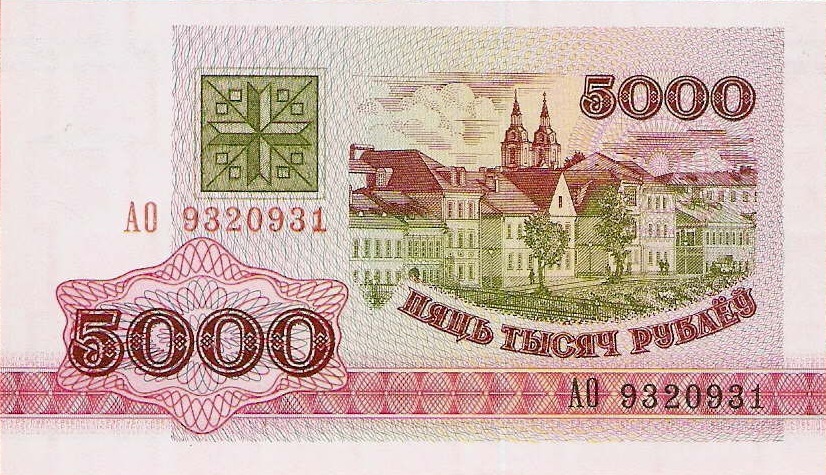 Front of Belarus p12: 5000 Rublei from 1992