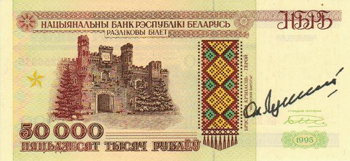 Front of Belarus p14a: 50000 Rublei from 1995