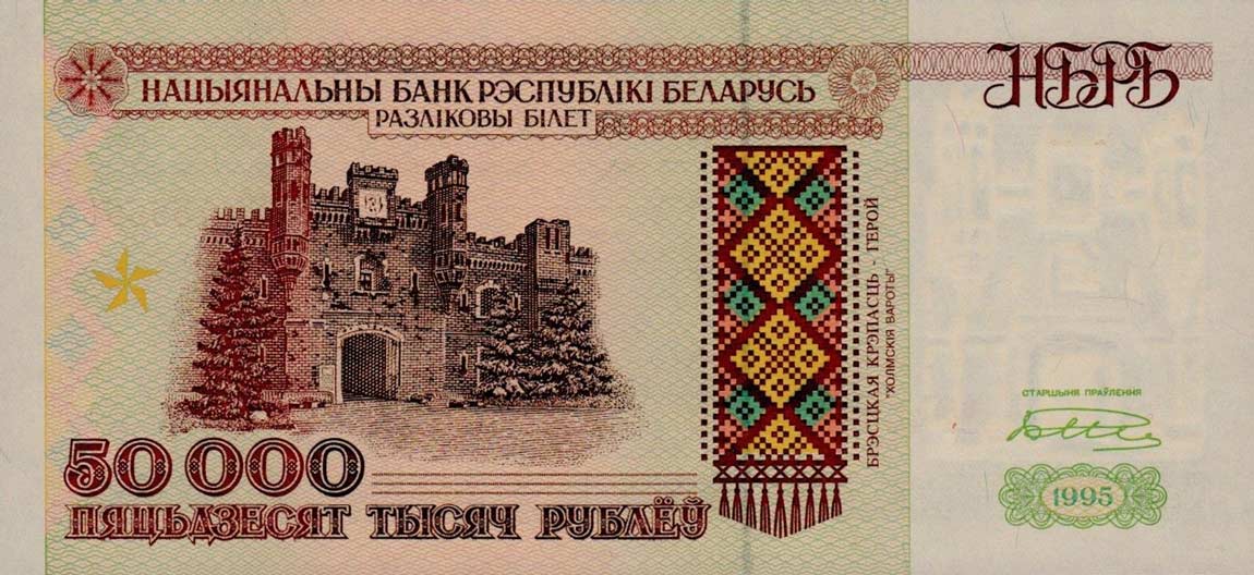 Front of Belarus p14b: 50000 Rublei from 1995