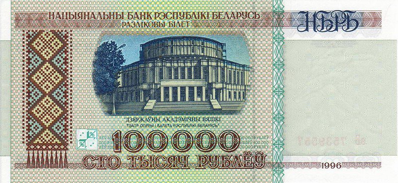 Front of Belarus p15a: 100000 Rublei from 1996