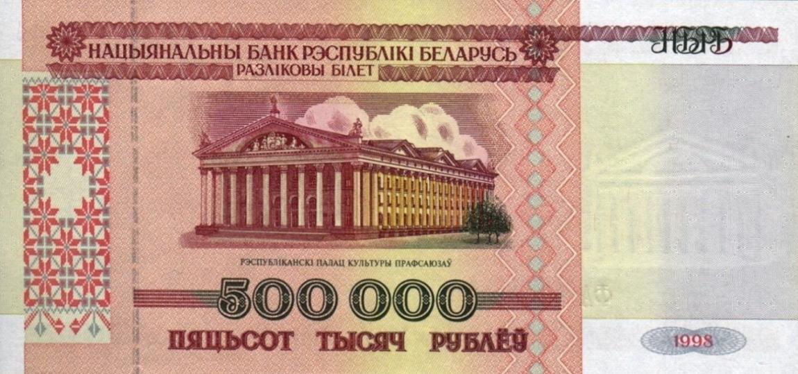 Back of Belarus p18: 500000 Rublei from 1998