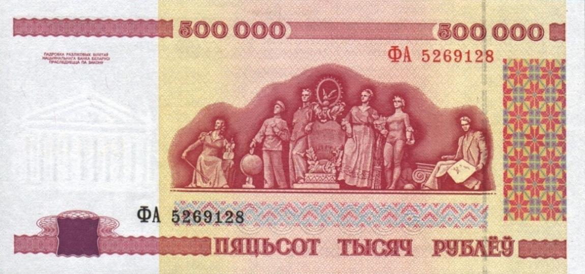 Front of Belarus p18: 500000 Rublei from 1998