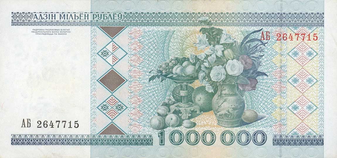 Back of Belarus p19: 1000000 Rublei from 1999