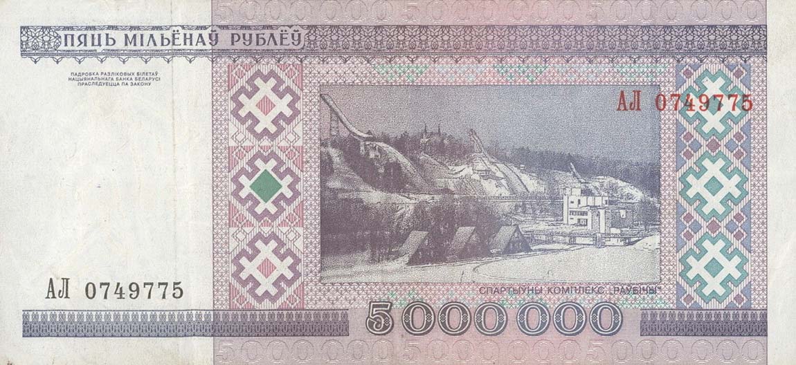 Back of Belarus p20: 5000000 Rublei from 1999