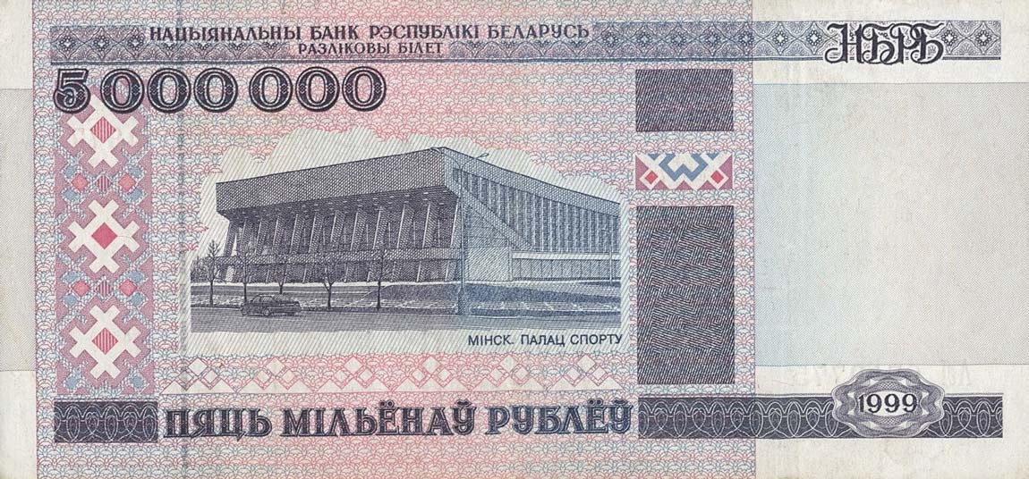 Front of Belarus p20: 5000000 Rublei from 1999