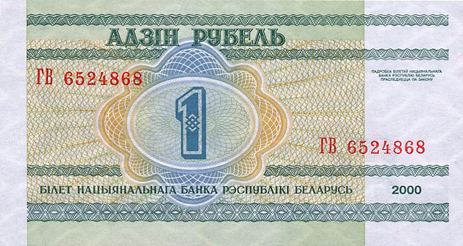 Back of Belarus p21: 1 Ruble from 2000