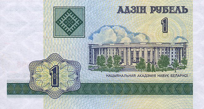 Front of Belarus p21: 1 Ruble from 2000