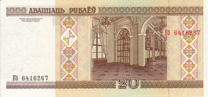 Back of Belarus p24: 20 Rublei from 2000