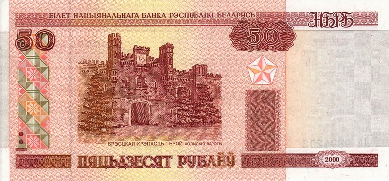 Front of Belarus p25a: 50 Rublei from 2000