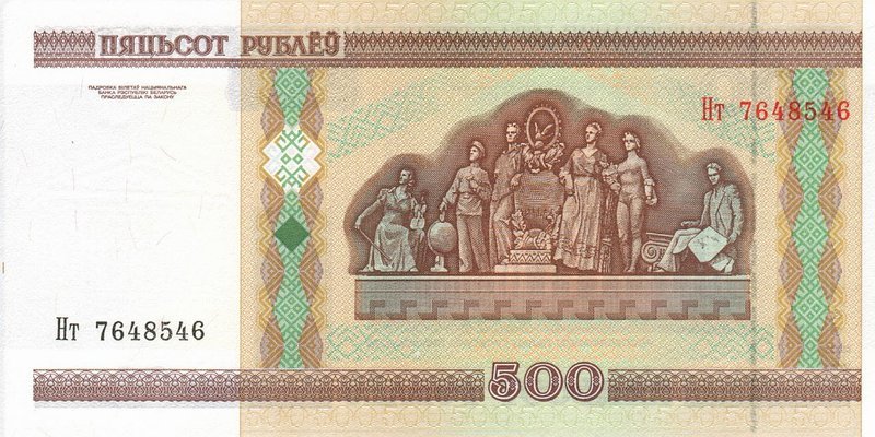 Back of Belarus p27a: 500 Rublei from 2000