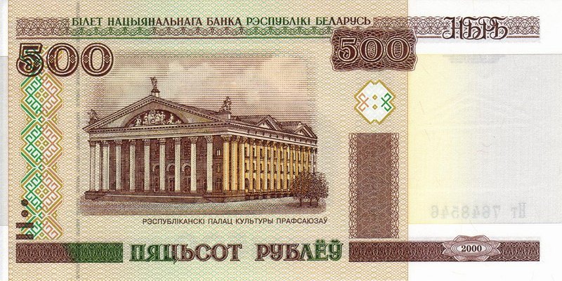 Front of Belarus p27a: 500 Rublei from 2000
