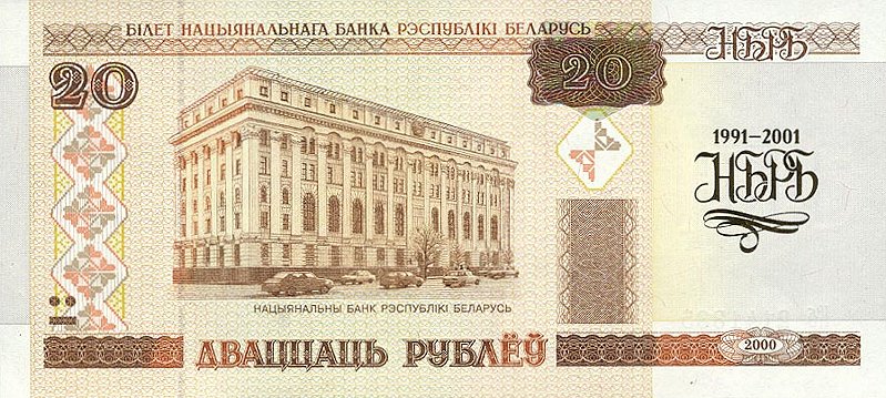 Front of Belarus p33: 20 Rublei from 2001