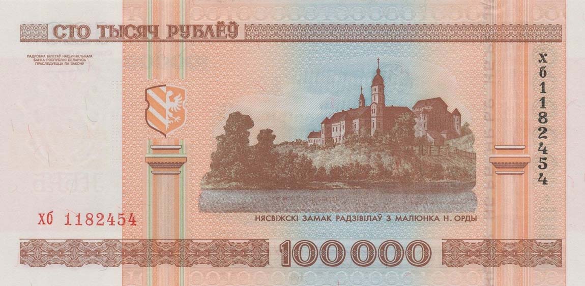 Back of Belarus p34b: 100000 Rublei from 2014