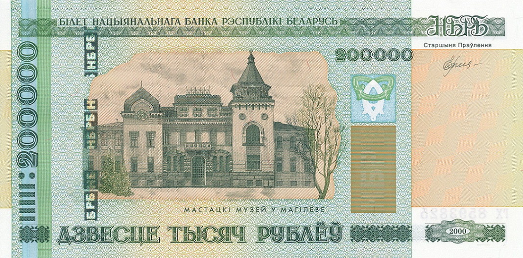 Front of Belarus p36: 200000 Rubles from 2012
