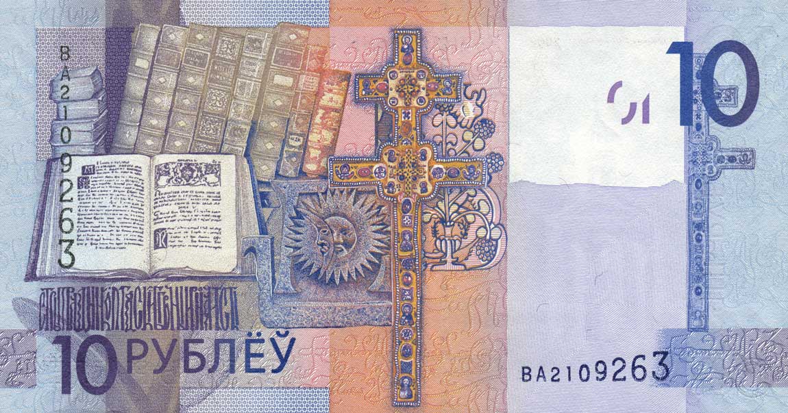 Back of Belarus p38a: 10 Rubles from 2016