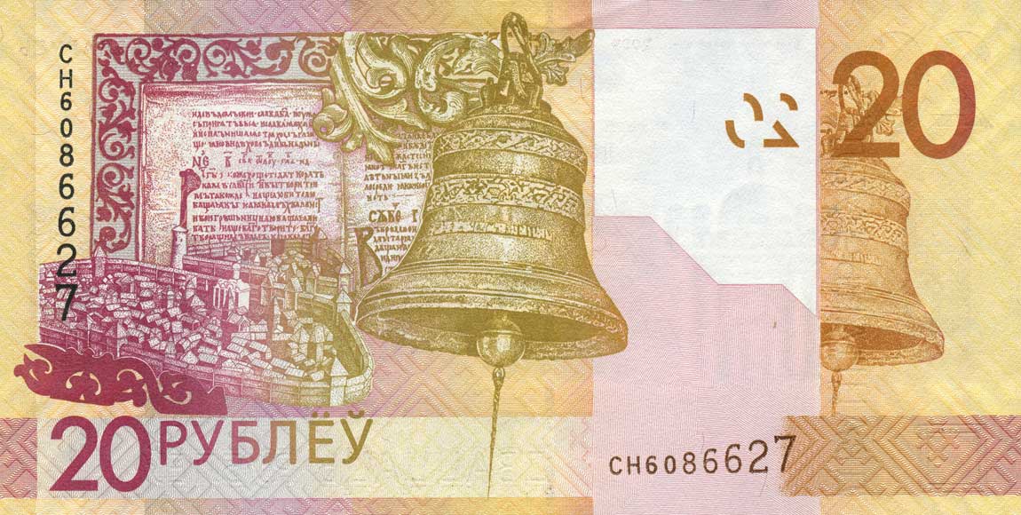 Back of Belarus p39a: 20 Rubles from 2016