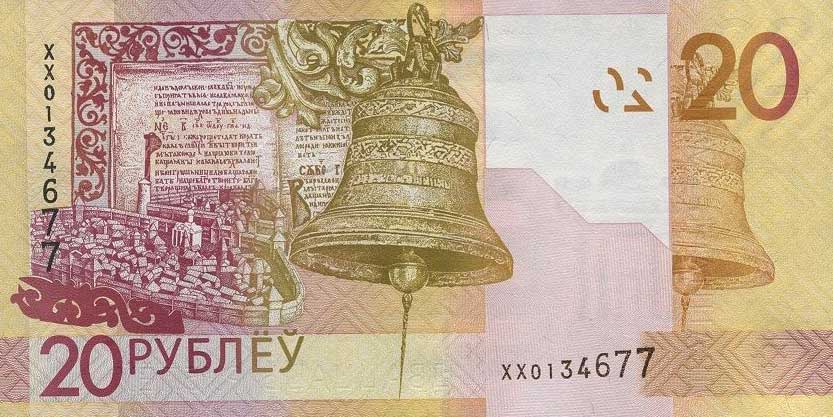 Back of Belarus p39r: 20 Rubles from 2016