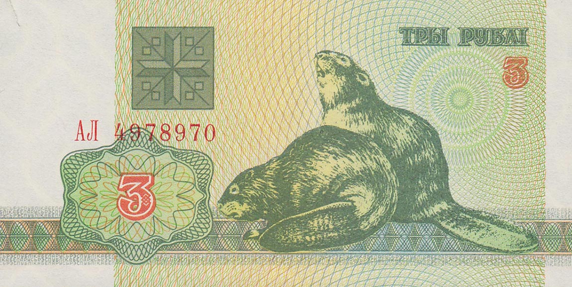 Front of Belarus p3: 3 Rublei from 1992