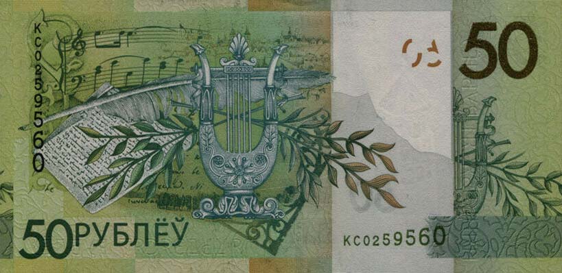 Back of Belarus p40b: 50 Rubles from 2020