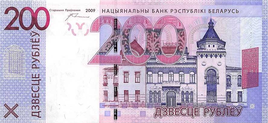Front of Belarus p42a: 200 Rubles from 2016