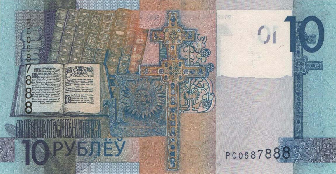 Back of Belarus p45: 10 Rubles from 2019