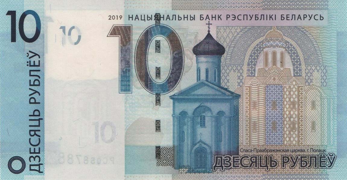 Front of Belarus p45: 10 Rubles from 2019