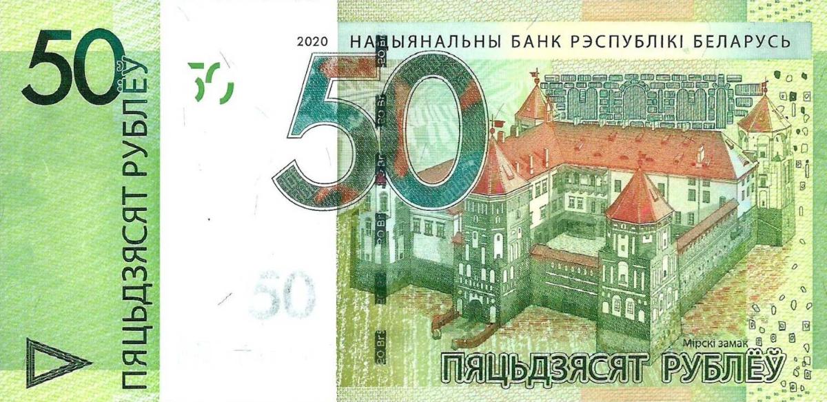 Front of Belarus p47: 50 Rubles from 2020