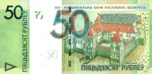 Gallery image for Belarus p47: 50 Rubles