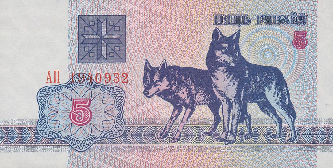 Front of Belarus p4: 5 Rublei from 1992