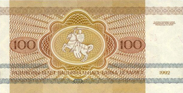 Back of Belarus p8: 100 Rublei from 1992