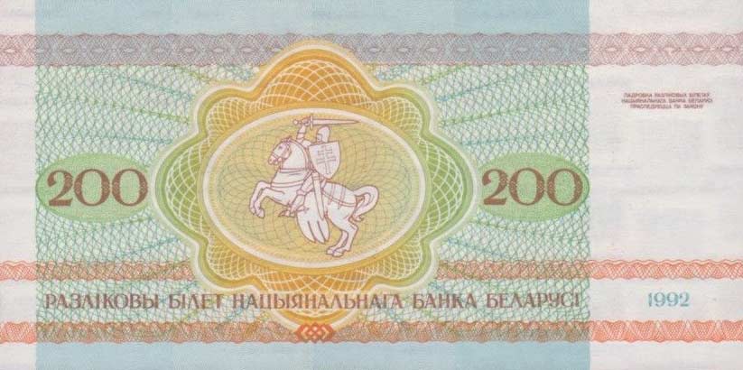 Back of Belarus p9: 200 Rublei from 1992
