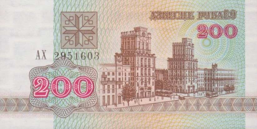 Front of Belarus p9: 200 Rublei from 1992