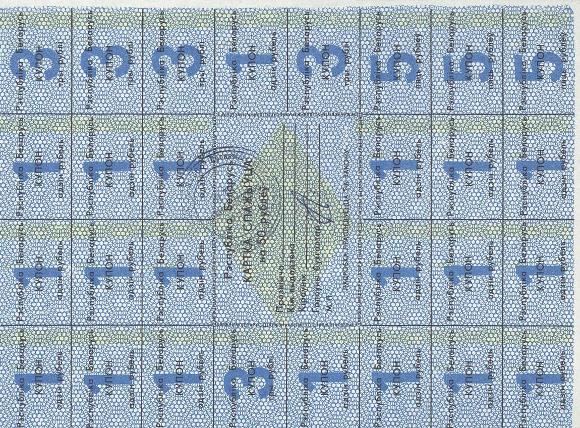 Front of Belarus pA2a: 50 Rubles from 1991