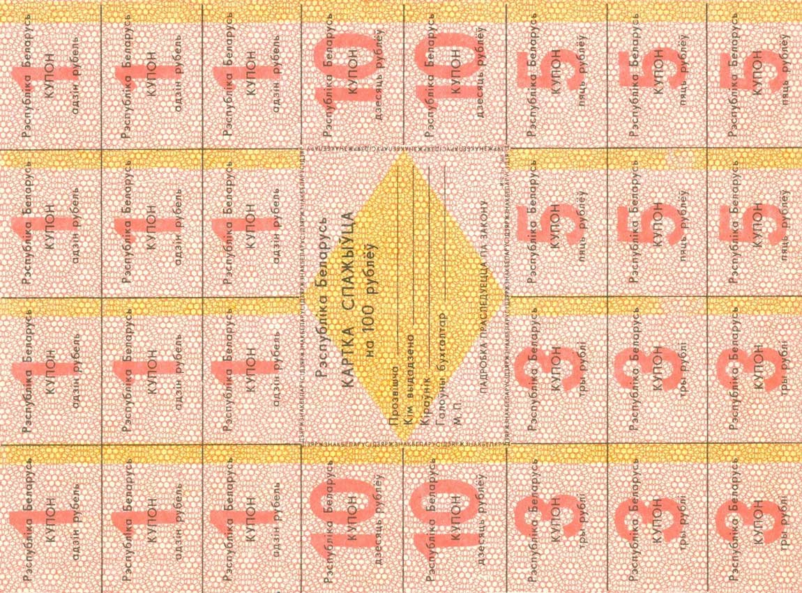 Front of Belarus pA6a: 100 Rubles from 1991