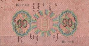 p10 from Mongolia: 10 Tugrik from 1925