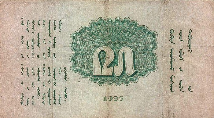 Back of Mongolia p11: 25 Tugrik from 1925
