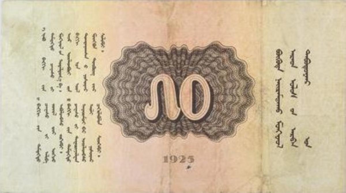 Back of Mongolia p12: 50 Tugrik from 1925