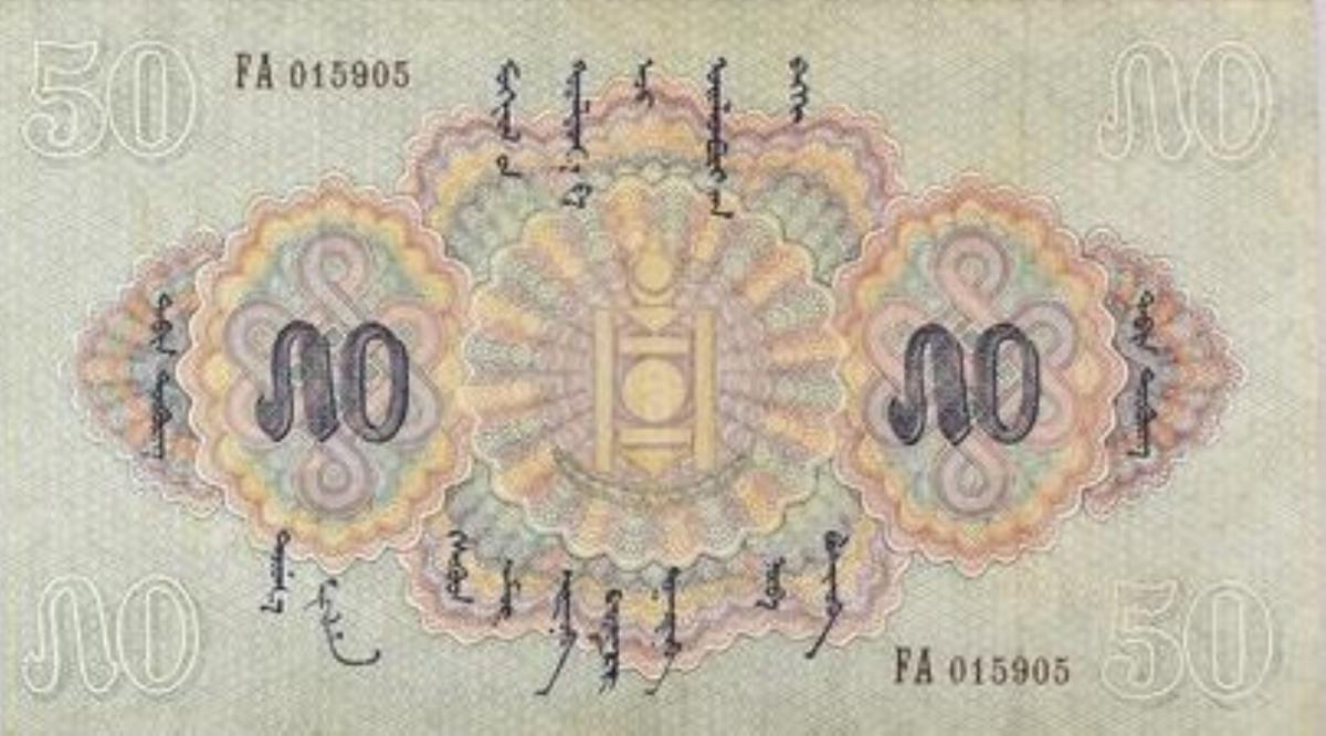 Front of Mongolia p12: 50 Tugrik from 1925