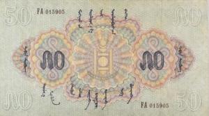 Gallery image for Mongolia p12: 50 Tugrik