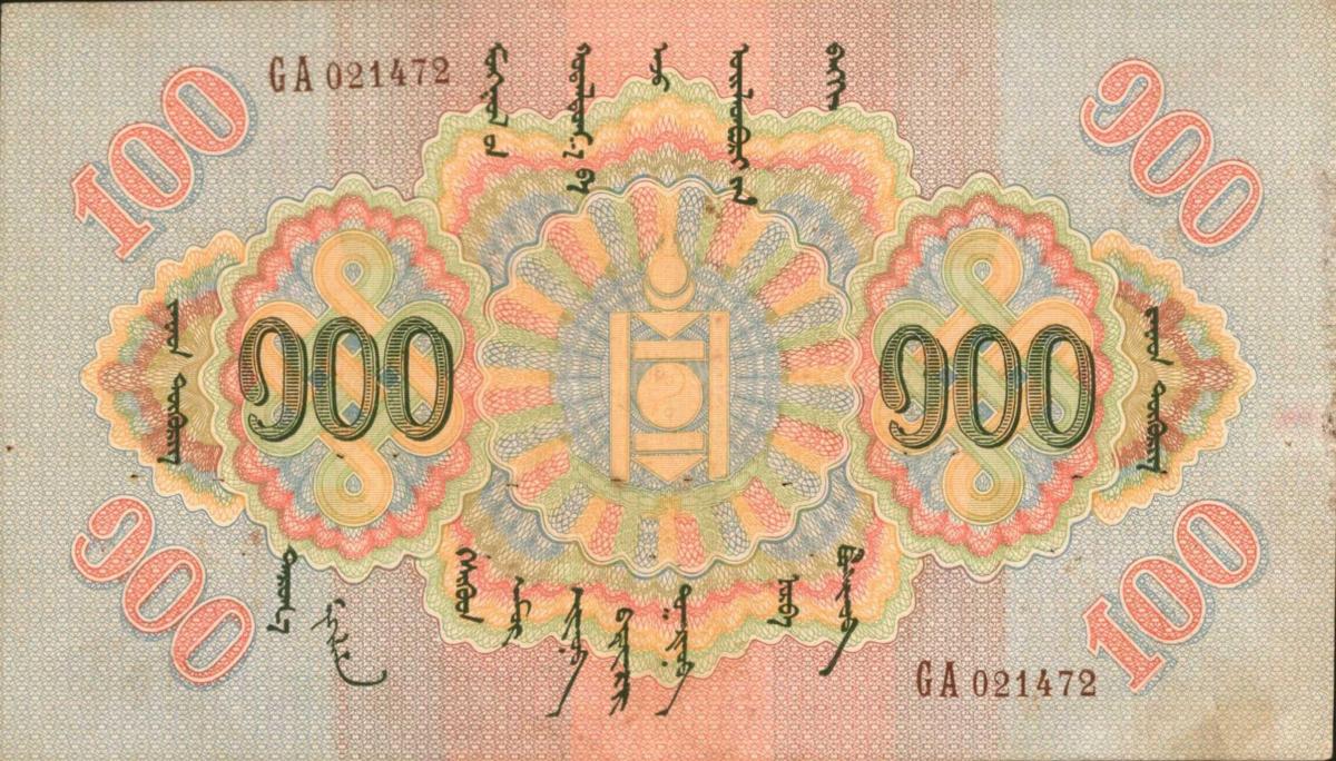 Front of Mongolia p13: 100 Tugrik from 1925