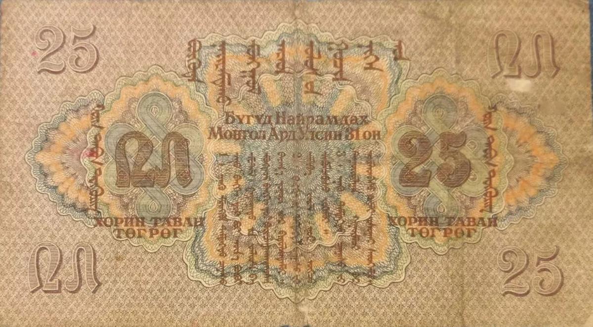 Back of Mongolia p18: 25 Tugrik from 1939