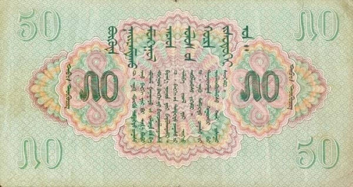 Back of Mongolia p19: 50 Tugrik from 1939
