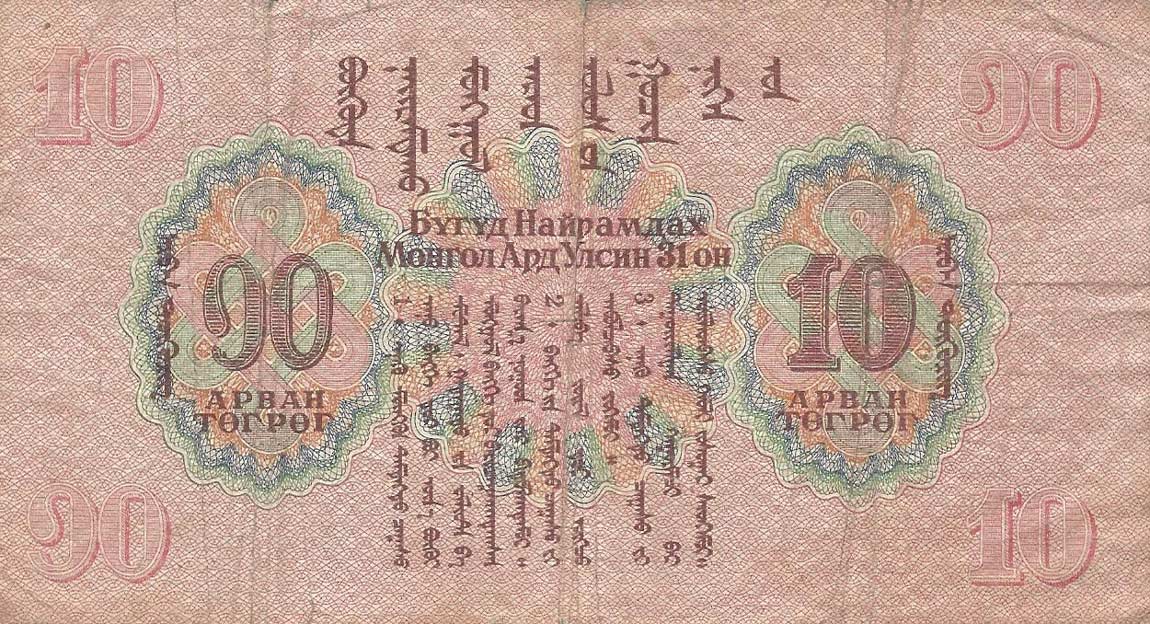 Back of Mongolia p24: 10 Tugrik from 1941