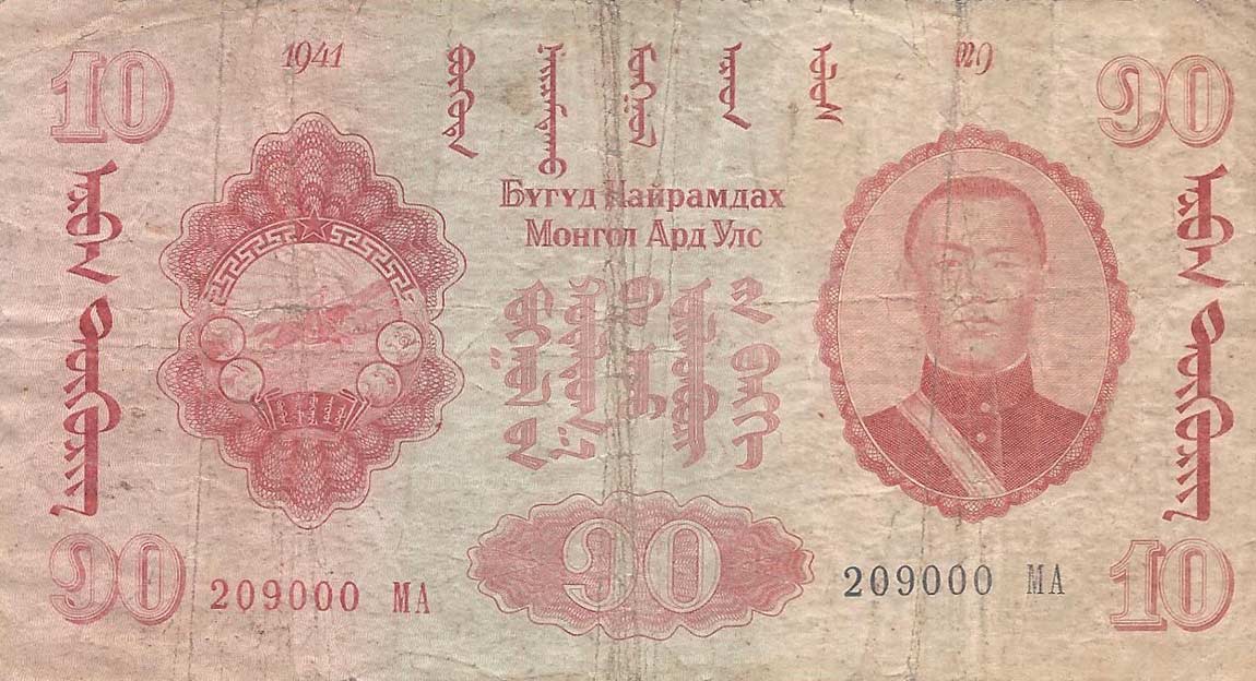 Front of Mongolia p24: 10 Tugrik from 1941