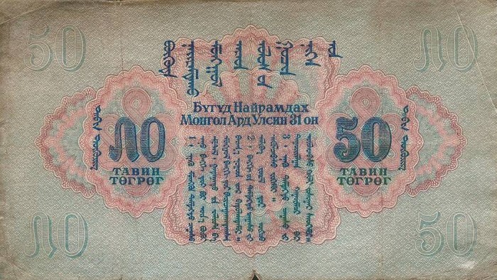 Back of Mongolia p26: 50 Tugrik from 1941