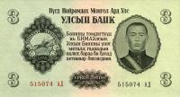 p29a from Mongolia: 3 Tugrik from 1955
