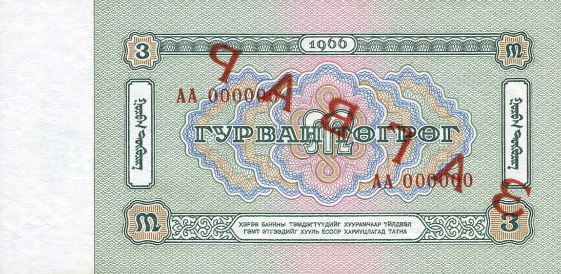 Back of Mongolia p36s: 3 Tugrik from 1966