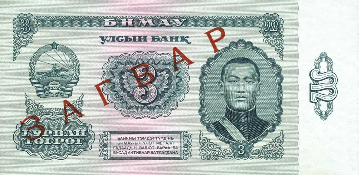 Front of Mongolia p36s: 3 Tugrik from 1966