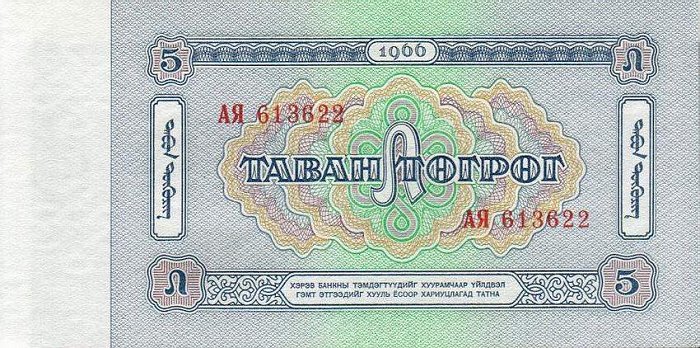 Back of Mongolia p37a: 5 Tugrik from 1966
